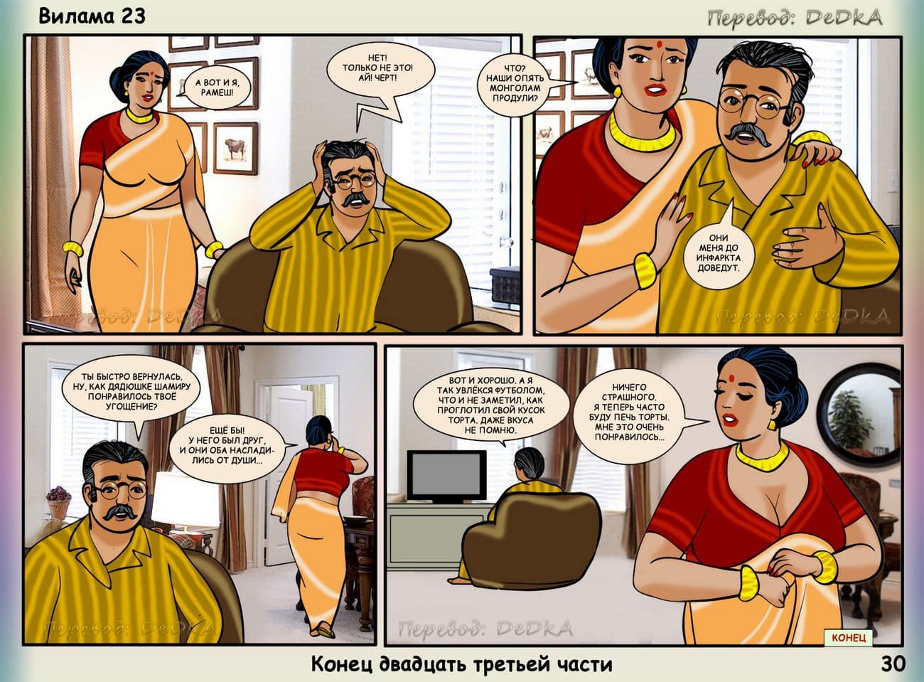 vl23_ru_030 Секс комикс о Виламе Лакшми. Часть двадцать третья: Десерт на троих.