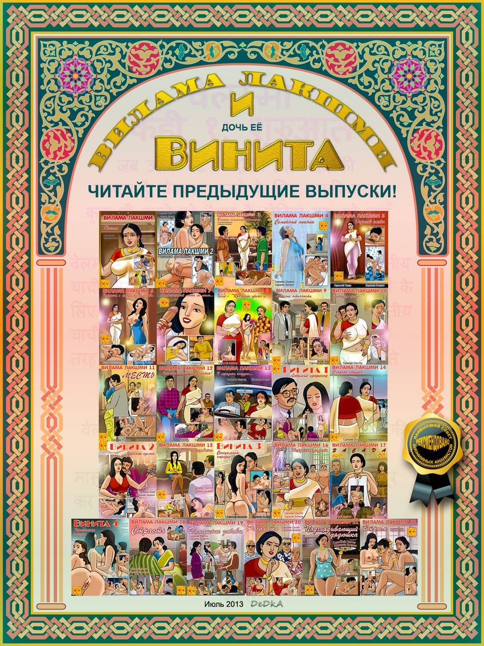 vl23_ru_031 Секс комикс о Виламе Лакшми. Часть двадцать третья: Десерт на троих.