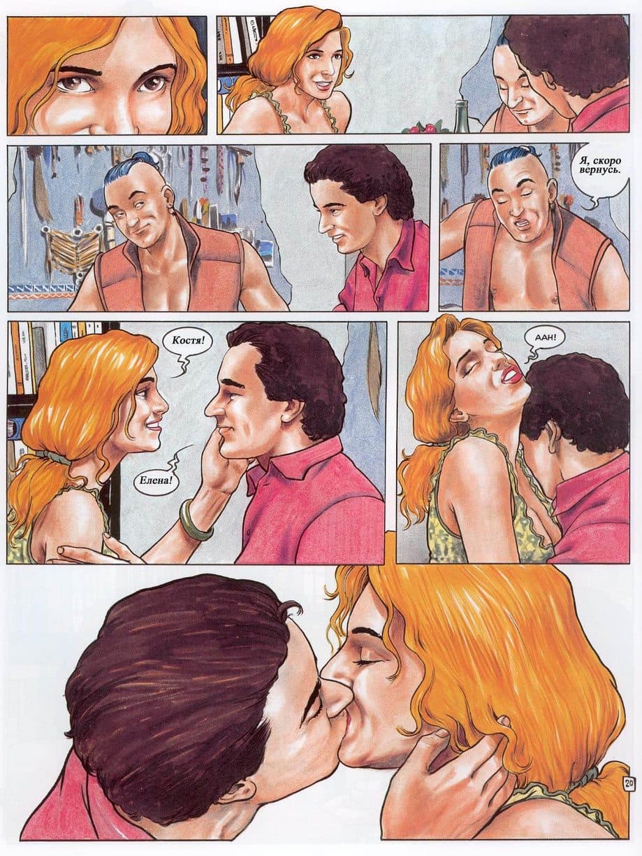 232 Порнографический комикс "Похождения Елены. Часть третья".