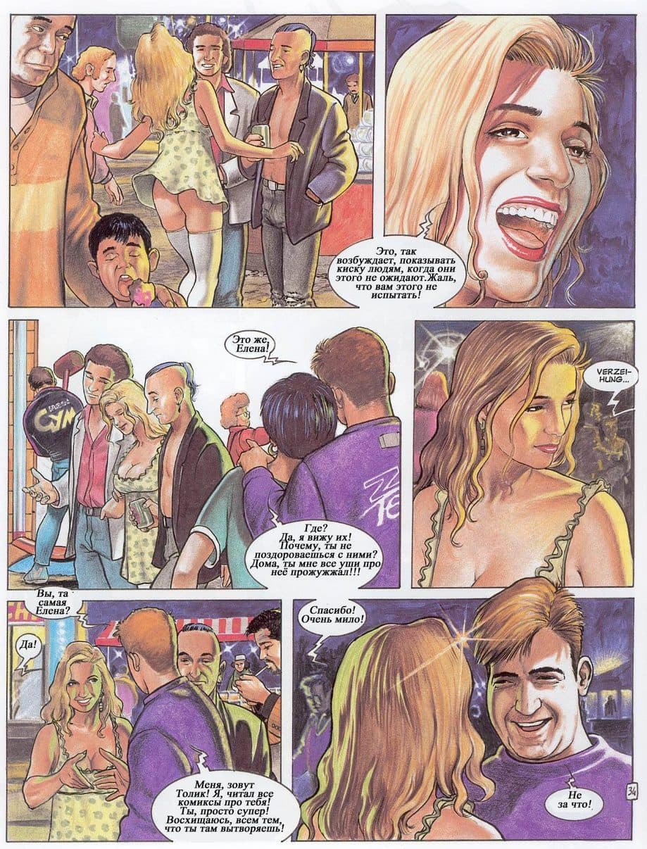 371 Порнографический комикс "Похождения Елены. Часть третья".