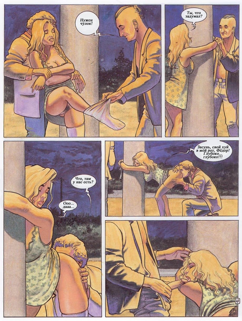 431 Порнографический комикс "Похождения Елены. Часть третья".