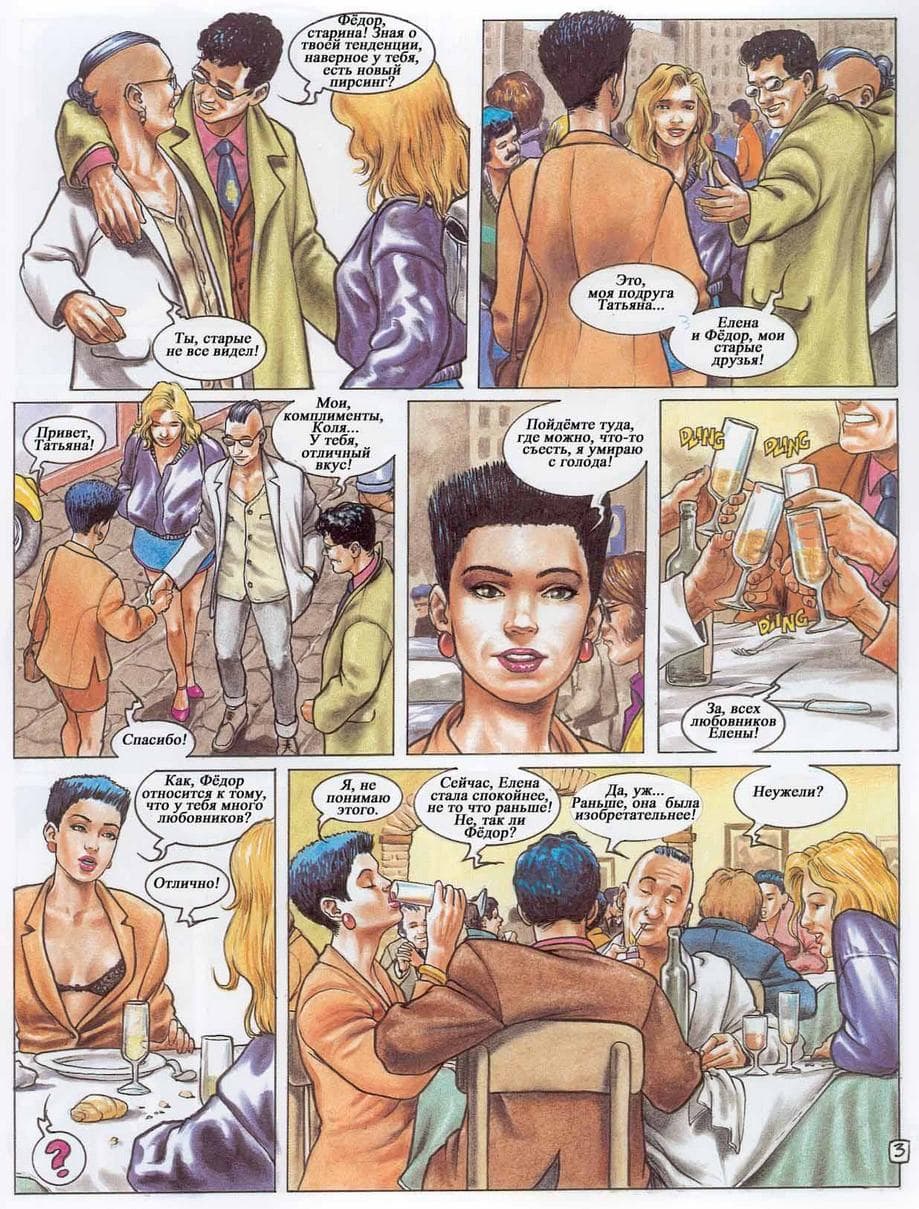 61 Порнографический комикс "Похождения Елены. Часть третья".