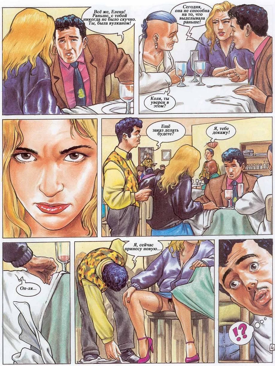 71 Порнографический комикс "Похождения Елены. Часть третья".