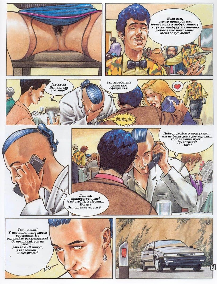 81 Порнографический комикс "Похождения Елены. Часть третья".