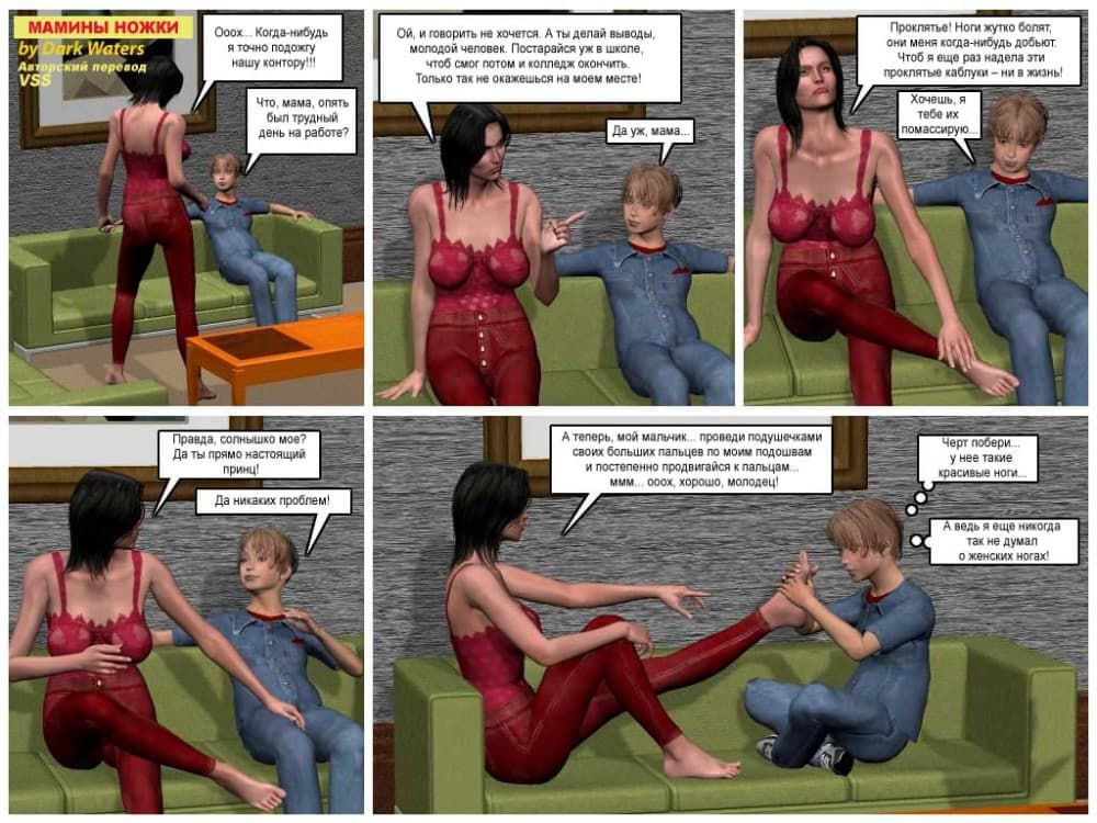 Эрокомикс "Мамины ножки. Часть первая".