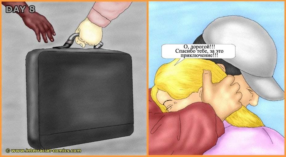 2010 Порно комикс "Похищение".