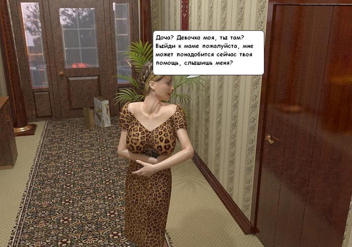 1424 Порно комикс 3д "Девичник".