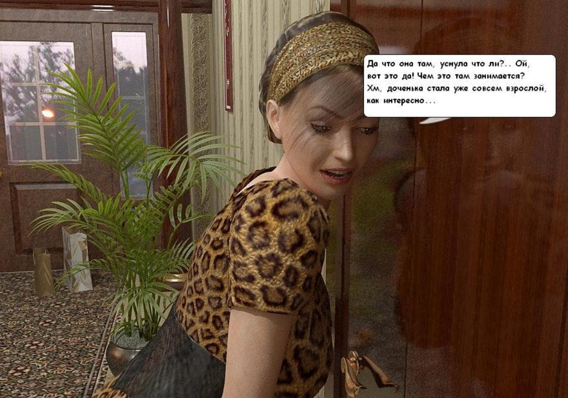 1523 Порно комикс 3д "Девичник".