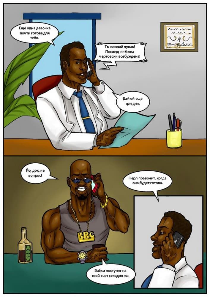 235 Порно комикс "Увеличение груди. Часть вторая".