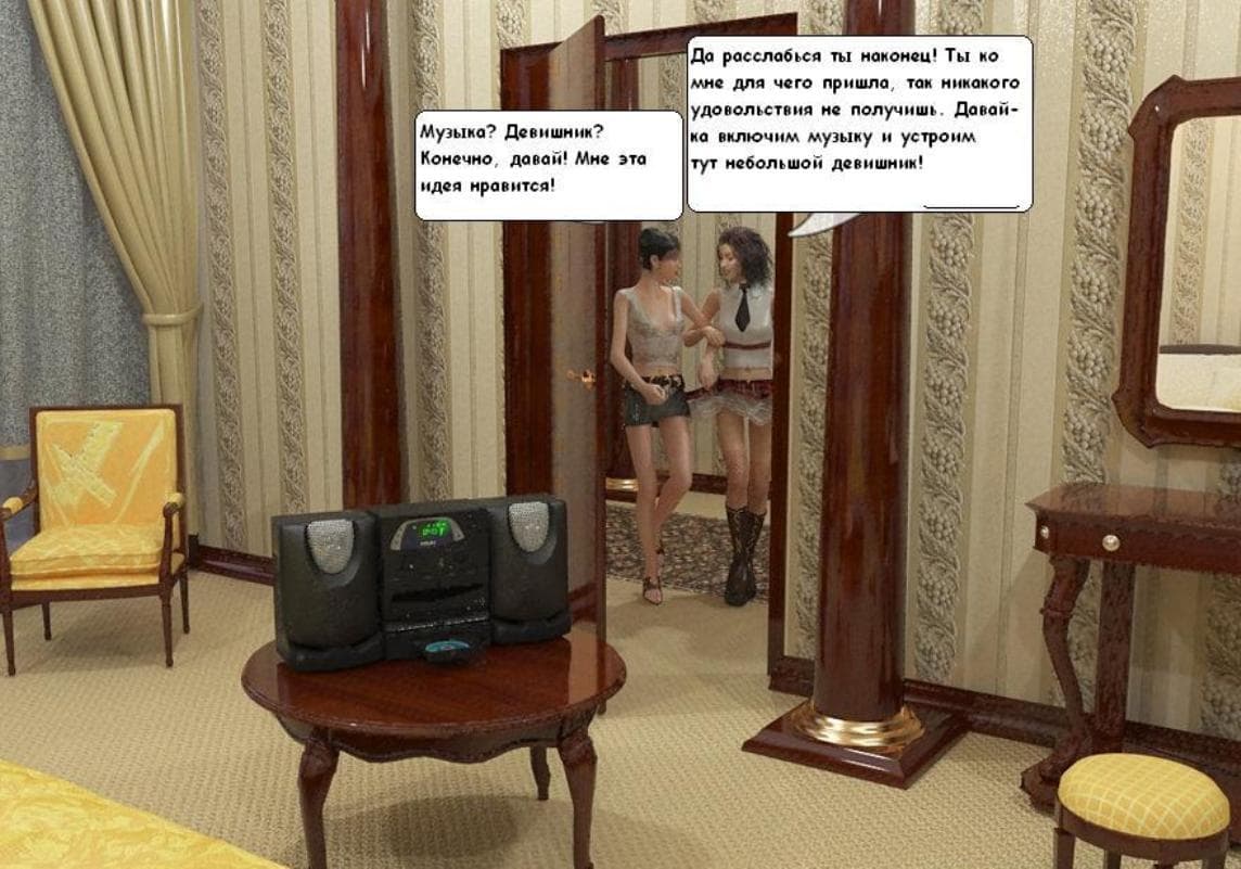345 Порно комикс 3д "Девичник".