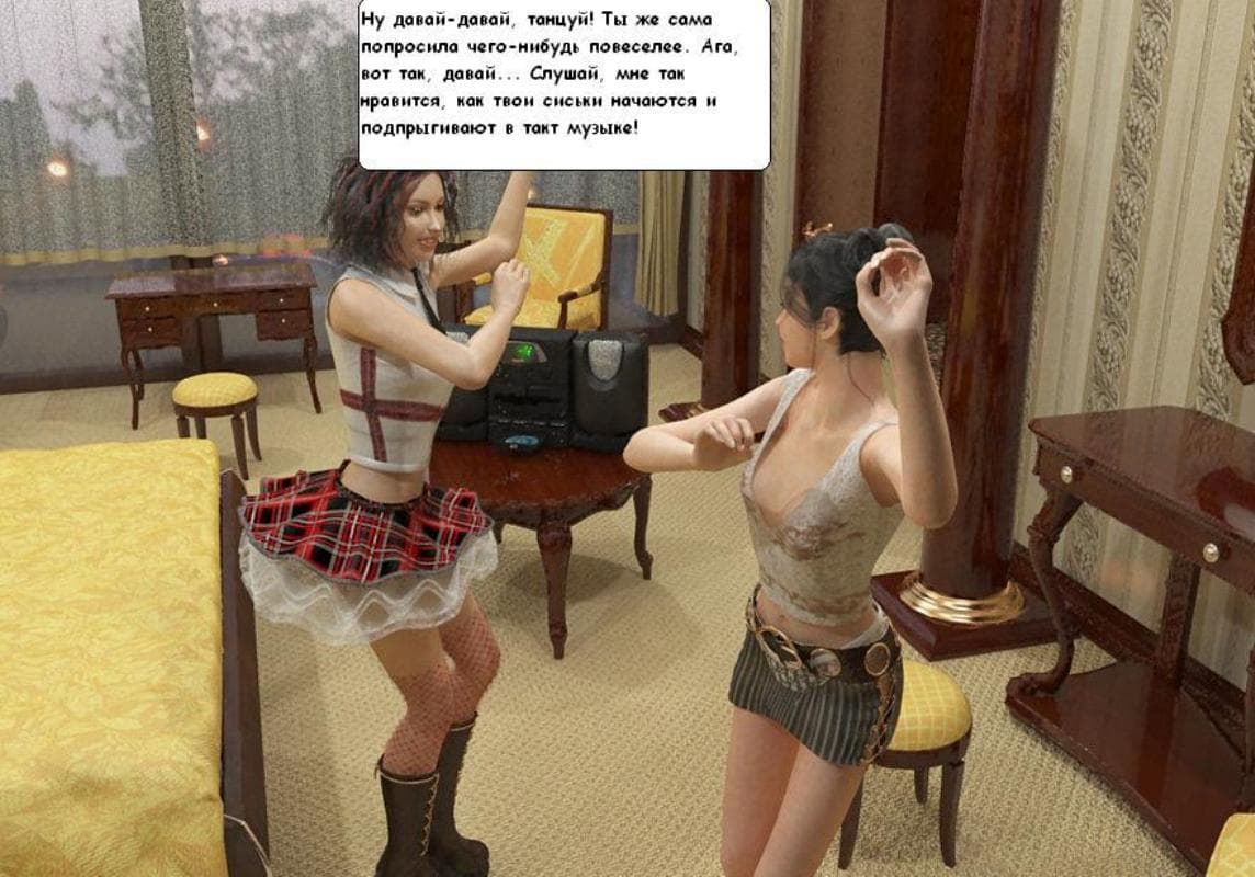 529 Порно комикс 3д "Девичник".