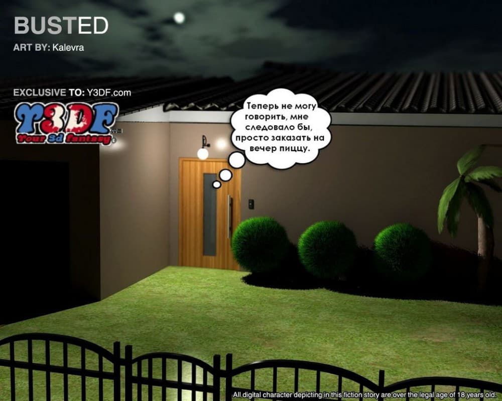 Порно комикс "Сисяндры. Часть первая".