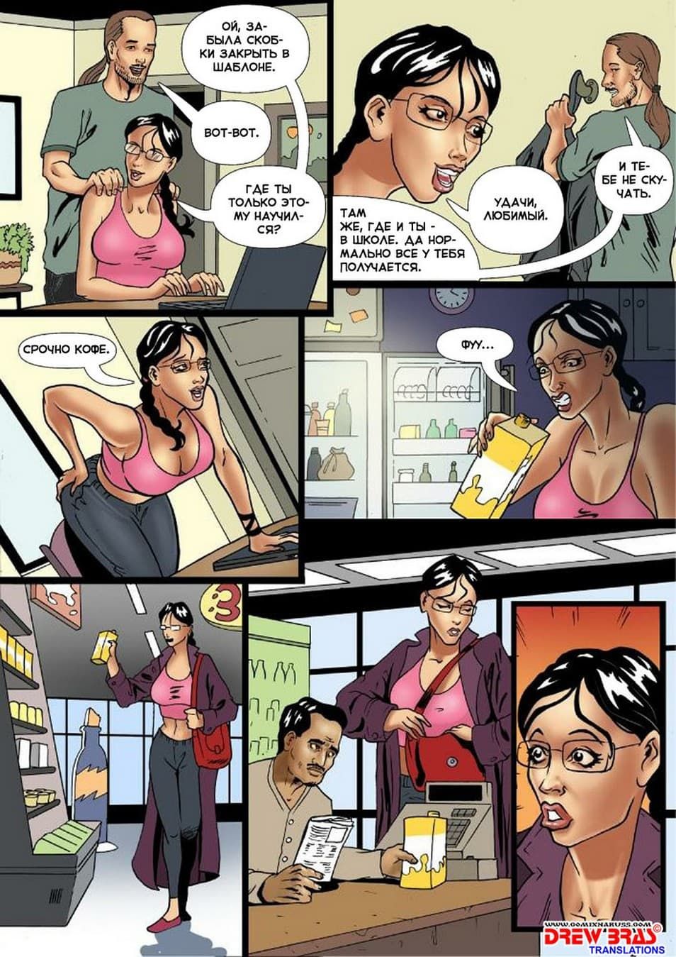 212 Порно комикс "Пестрое прошлое. Часть первая".