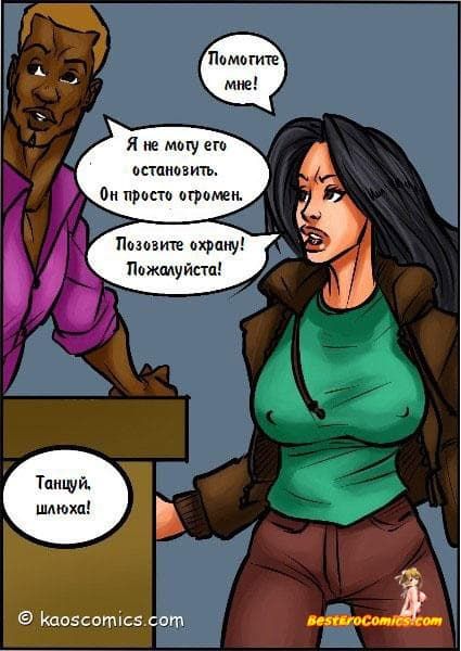 19-2 Порно комикс "Девичник Керри".