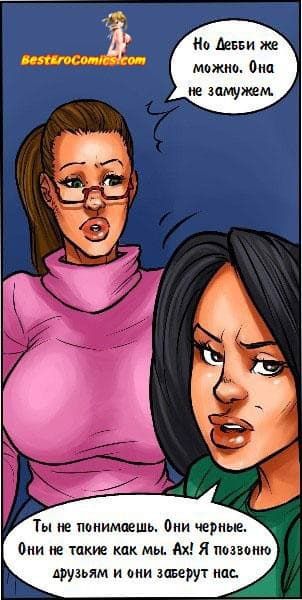 8-3 Порно комикс "Девичник Керри".