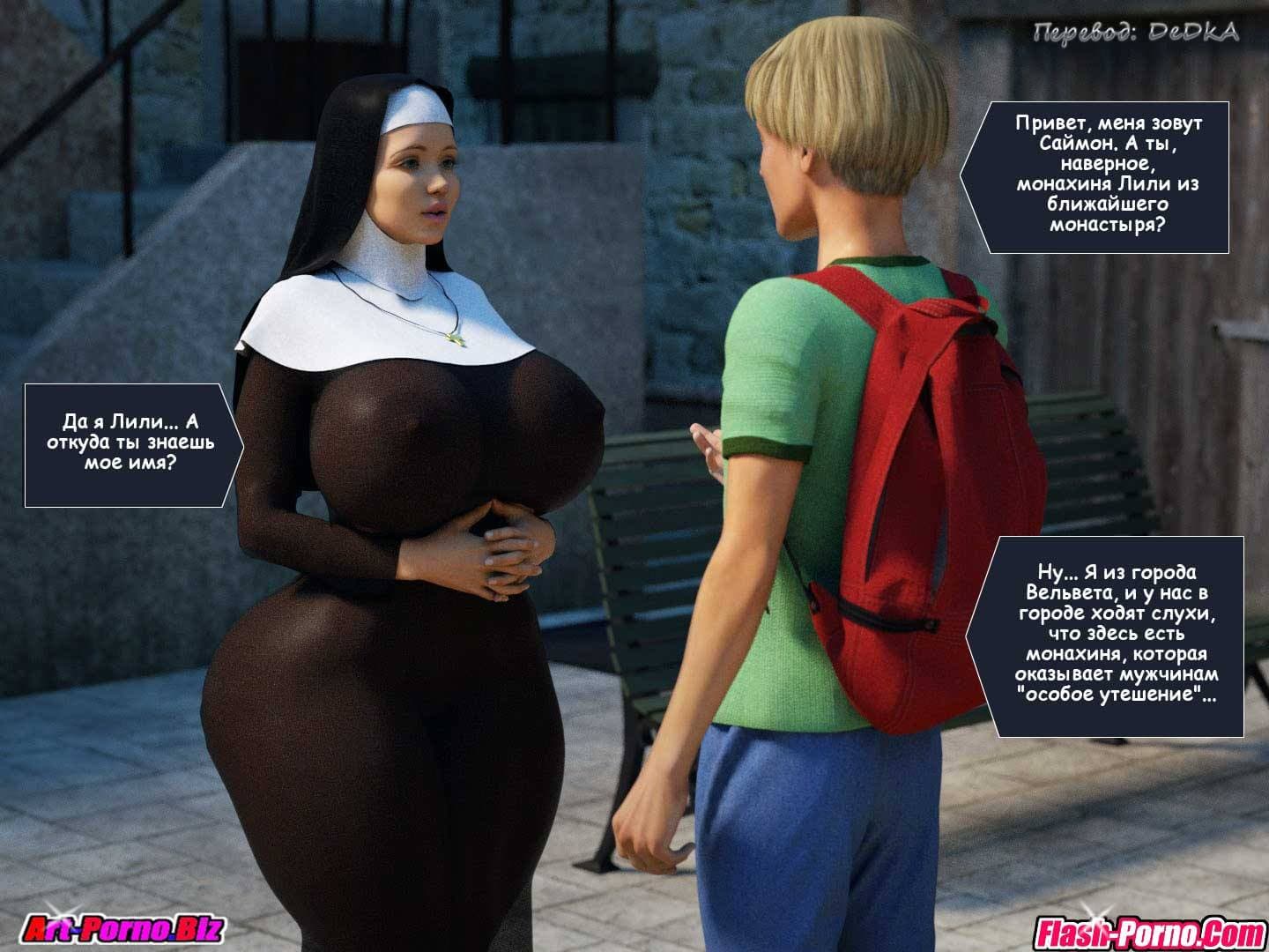 9-21 Порно комикс "Первый день монашеской жизни Лили".