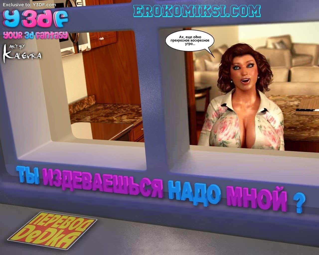 3d инцест комиксы на русском