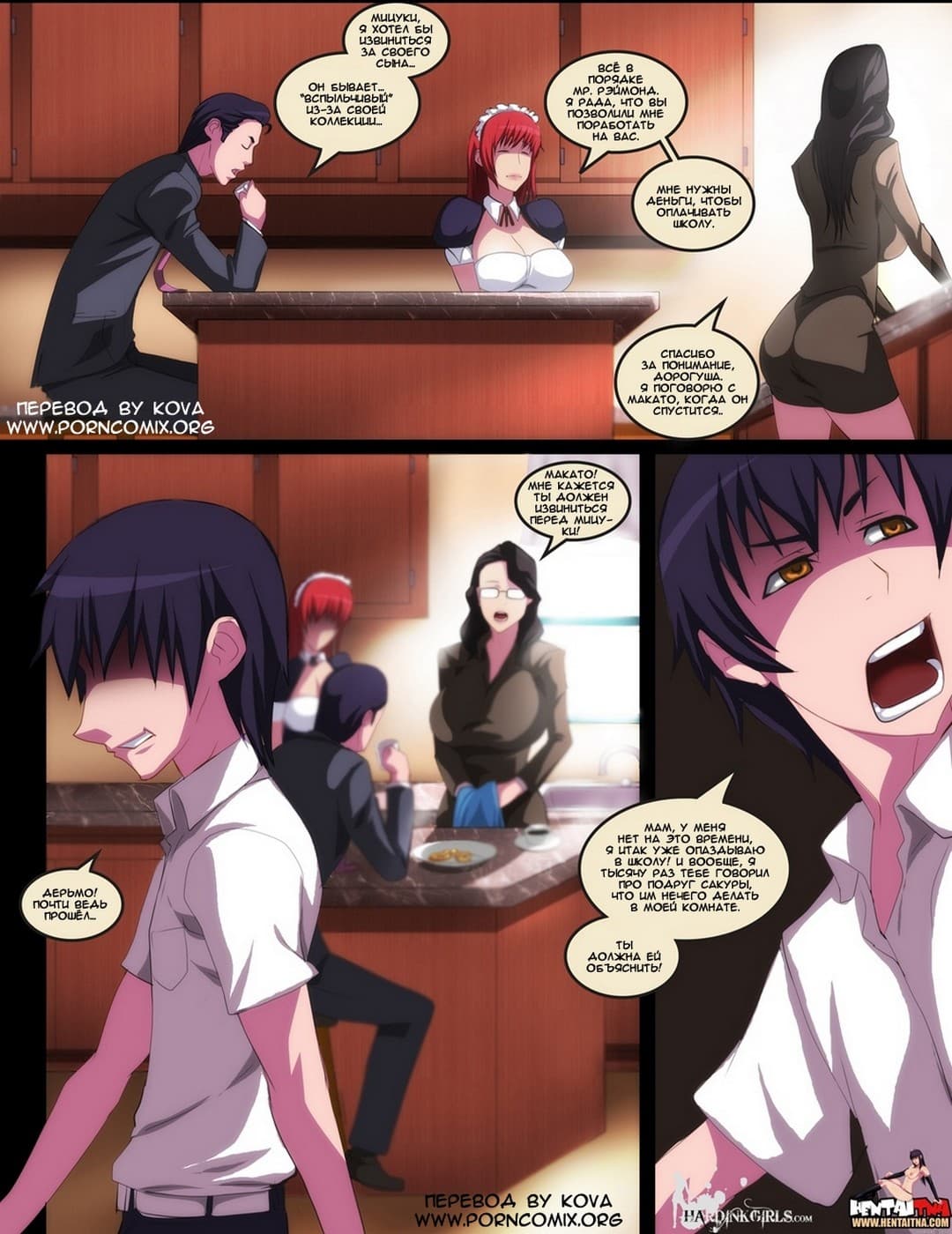 8-19 Порно комикс "Домработница".