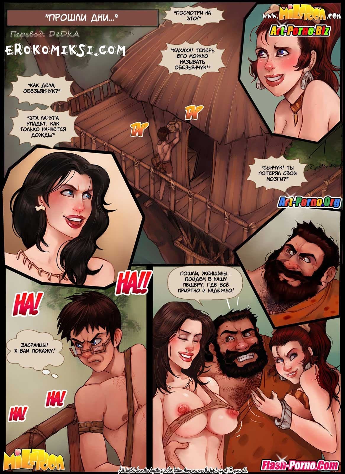 4-4 Порно комикс Милфурский период. Часть 3.