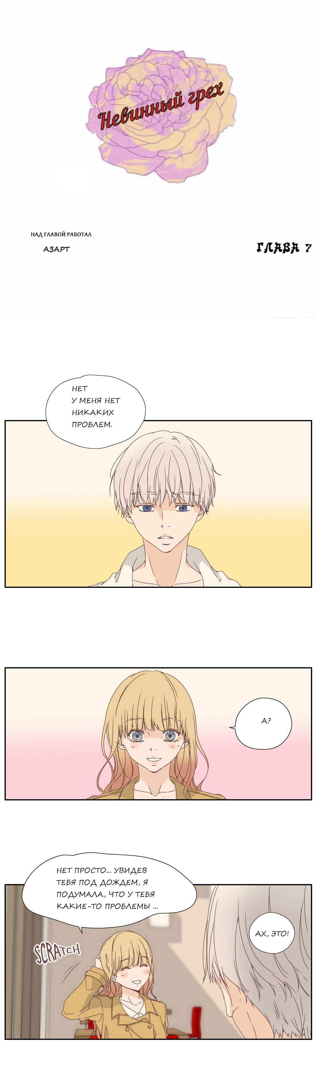 001-7 Порно комикс "Невинный грех. Часть 1. Эпизод 7-9".