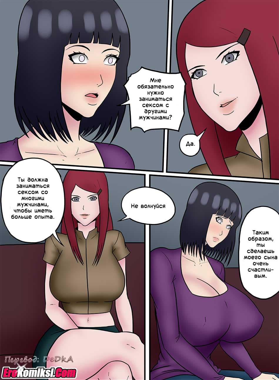toperokomiksi.com__kushina_helps_hinata_ru_002 Порно комикс "Кушина помогает Хинате. Часть 1".