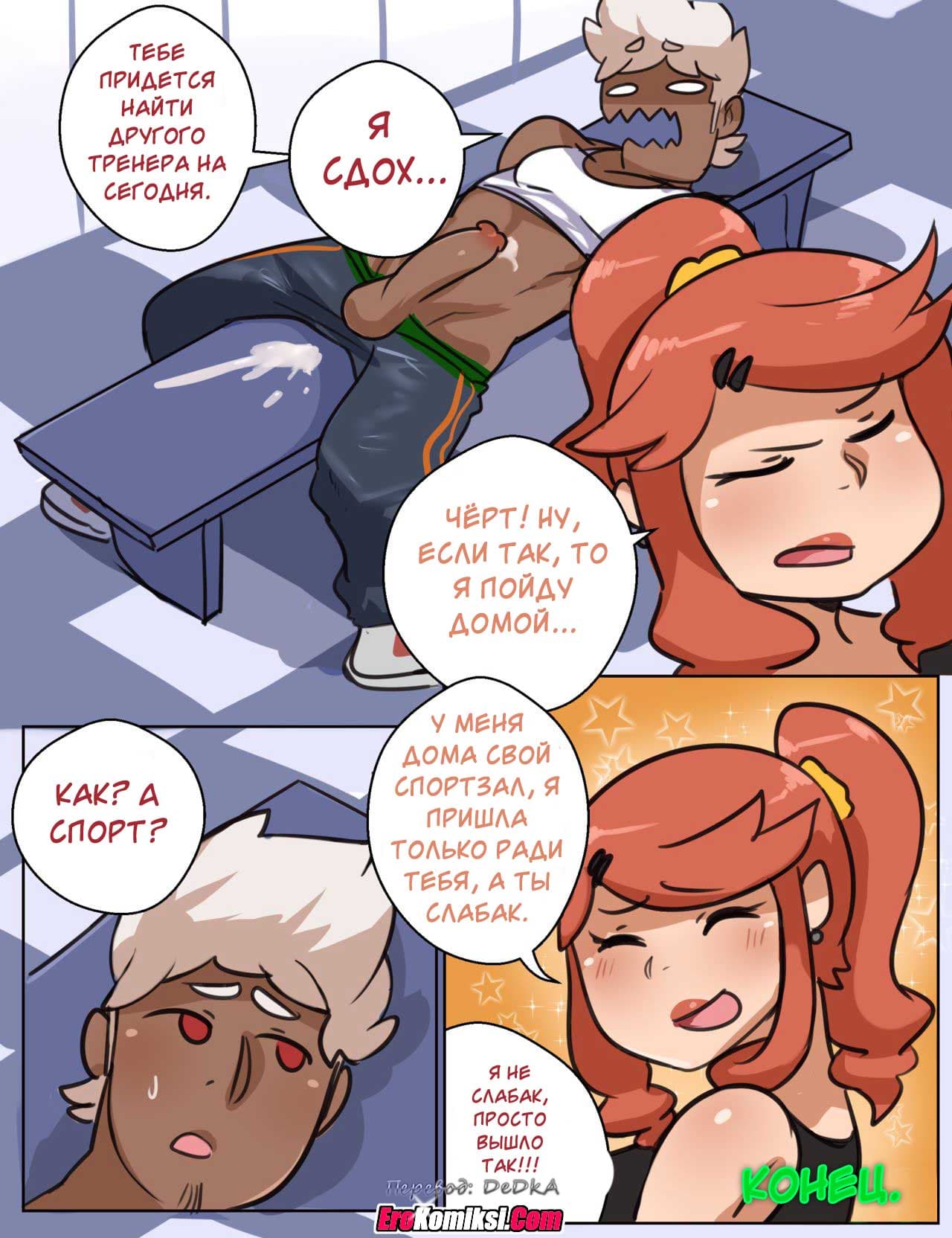 toperokomiksi.com__workout_buddies_ru_011 Порно комикс "Тренировка друзей".