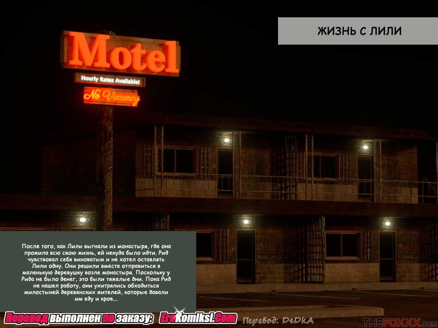 toperokomiksi.com__living_with_lily_ru_002 Порно комикс "Жизнь с Лили".