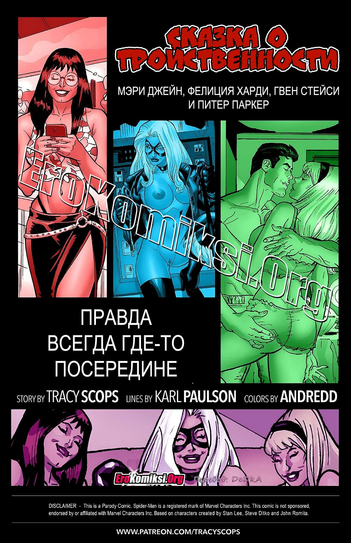 toperokomiksi.com__a_tales_of_triplicity_ru_002 Порно комикс "Сказка о тройственности".