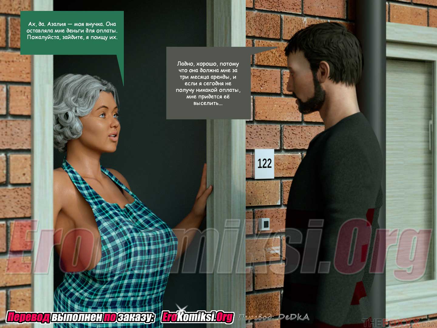 toperokomiksi.com__grandma_pays_the_rent_018 Порно комикс "Оплата аренды".