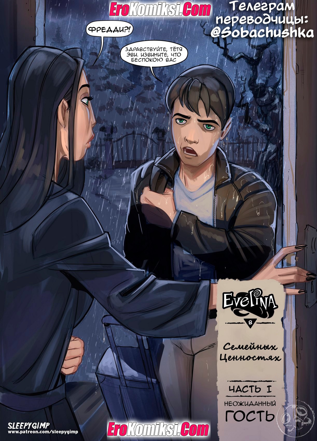 04-1 Порно комикс Семейные ценности. Часть 1. Семейные традиции. ОБНОВЛЕНО!!! ДОБАВЛЕНЫ НОВЫЕ СТРАНИЦЫ!!!