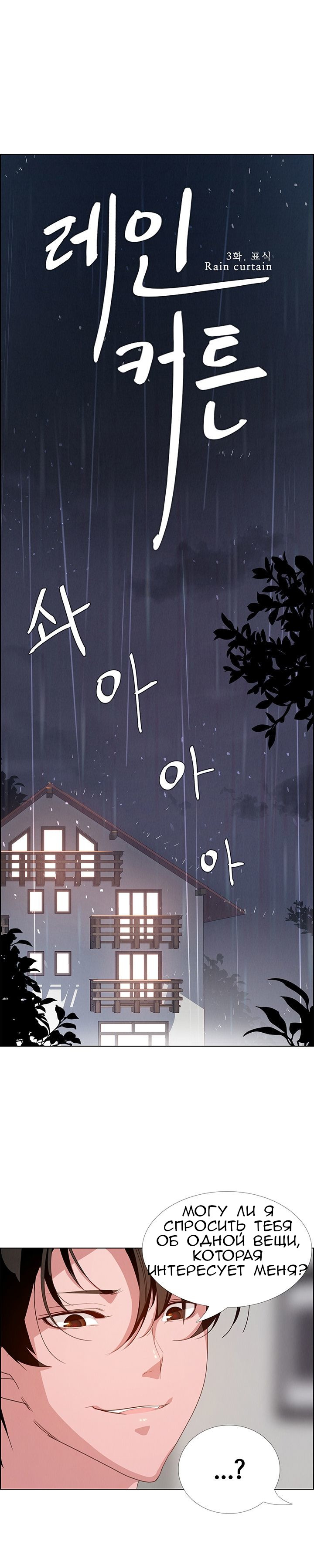 01-3 Порно комикс "Занавес от дождя. Часть 3-4".