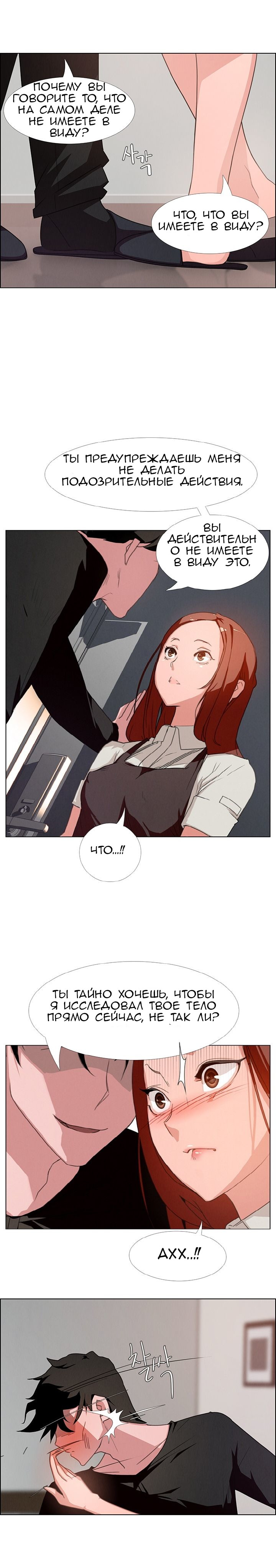 02-3 Порно комикс "Занавес от дождя. Часть 3-4".