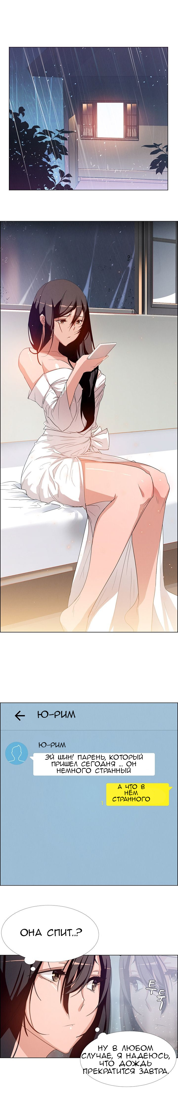 13-5 Порно комикс "Занавес от дождя. Часть 3-4".
