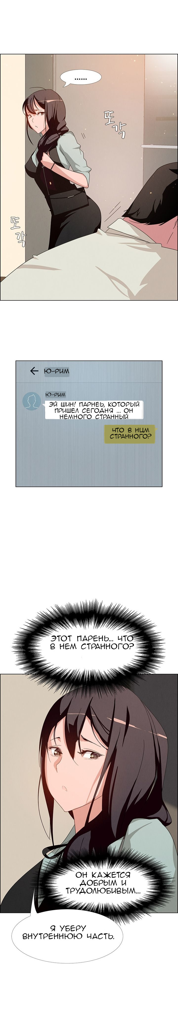 25-4 Порно комикс "Занавес от дождя. Часть 3-4".