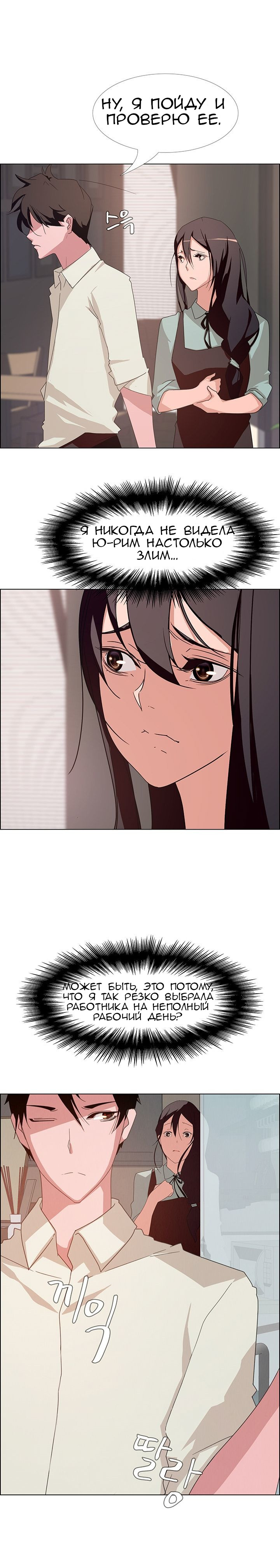 33-4 Порно комикс "Занавес от дождя. Часть 3-4".