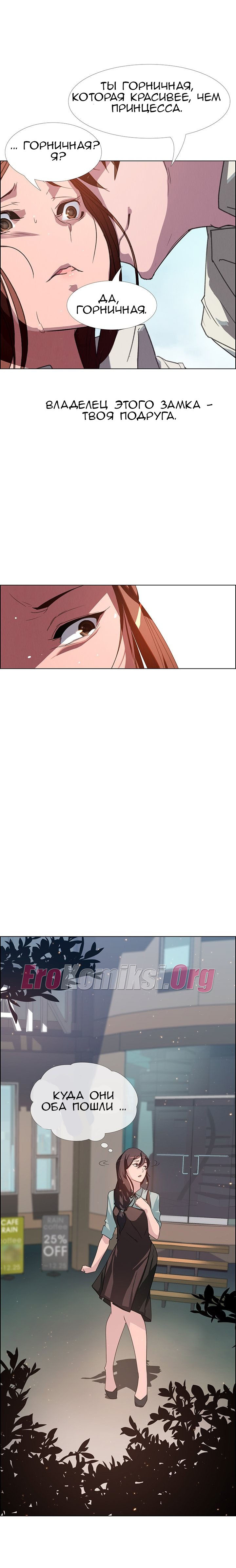 40-4 Порно комикс "Занавес от дождя. Часть 3-4".