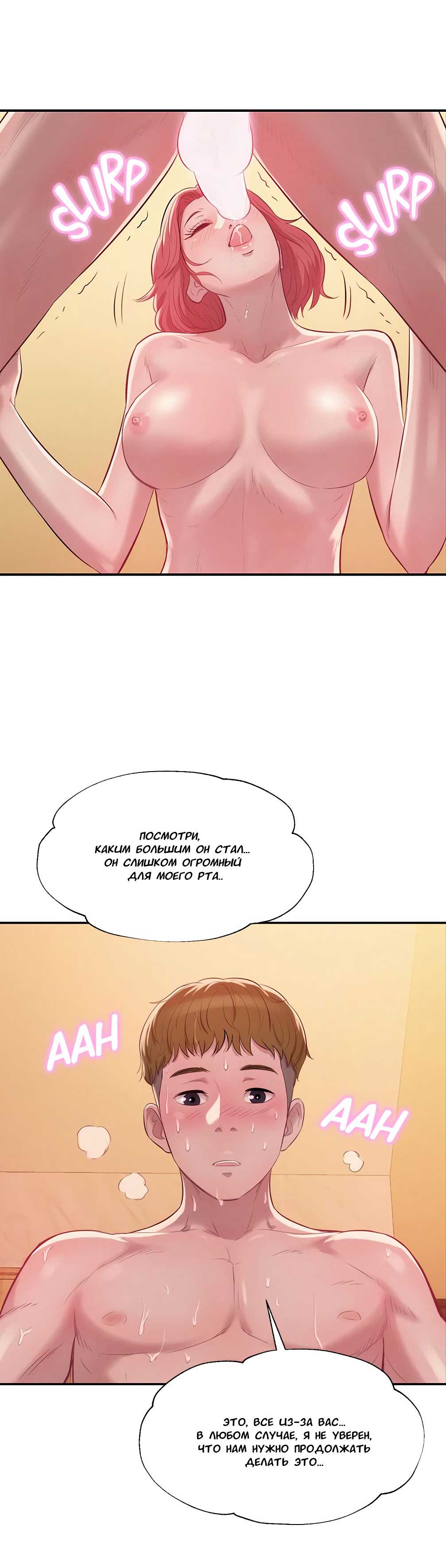 018-11 Порно комикс "Первокурсник. Часть 21".