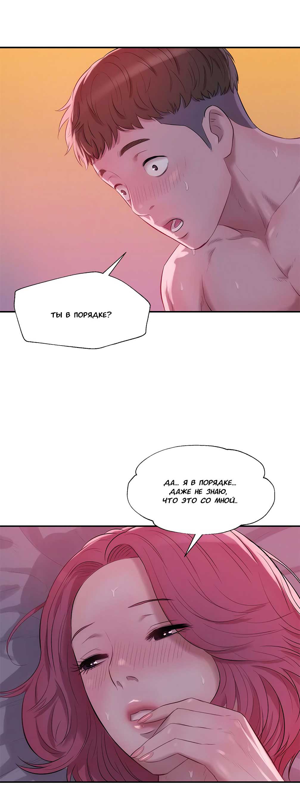 023-10 Порно комикс "Первокурсник. Часть 21".