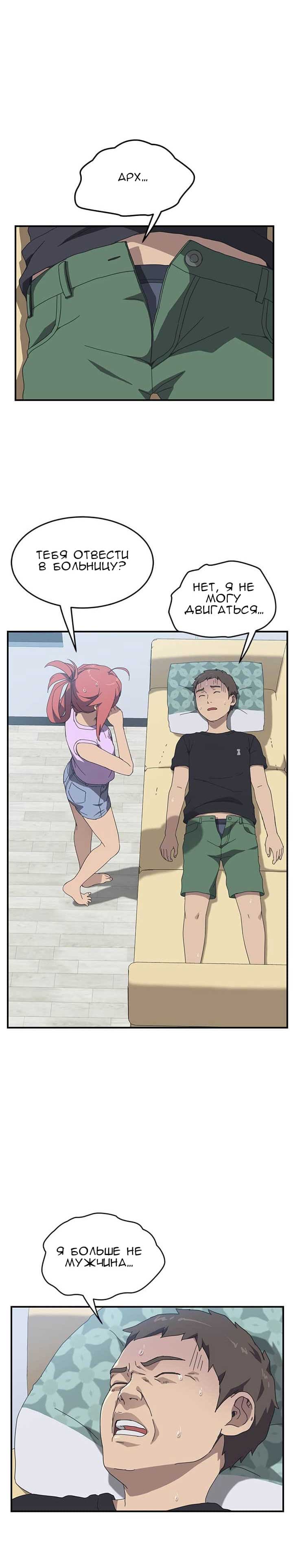 004-32 Порно комикс "Нежелательная соседка. Часть 9".