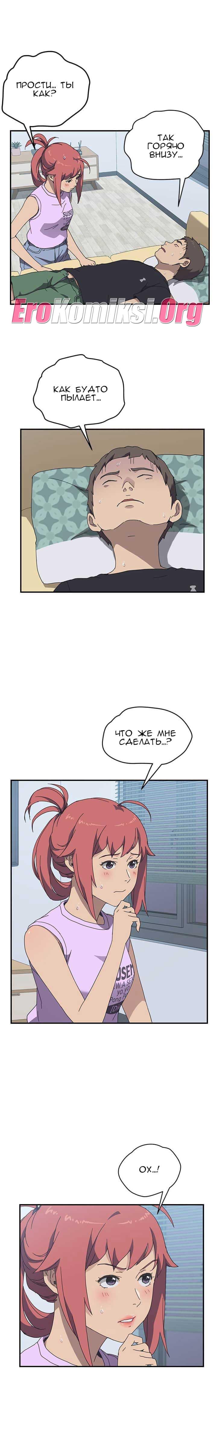 005-32 Порно комикс "Нежелательная соседка. Часть 9".