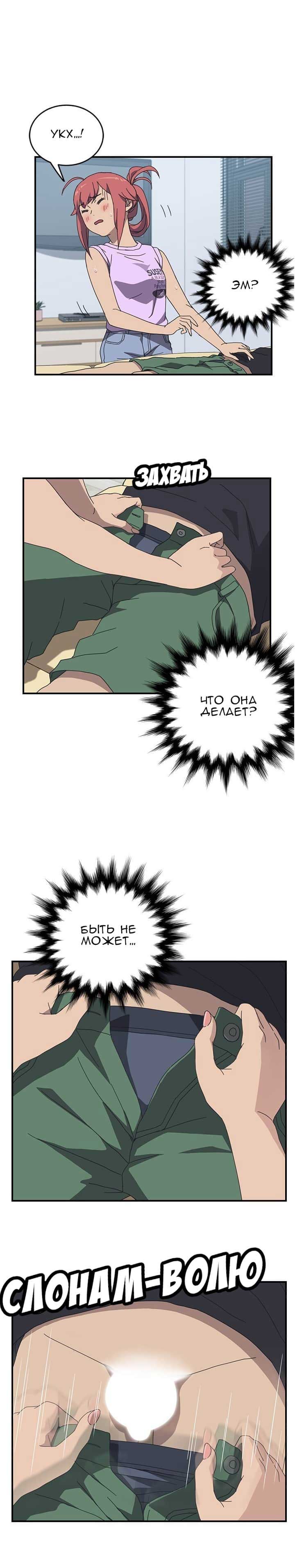 008-32 Порно комикс "Нежелательная соседка. Часть 9".