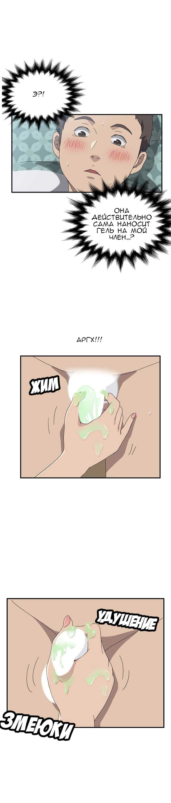 011-31 Порно комикс "Нежелательная соседка. Часть 9".