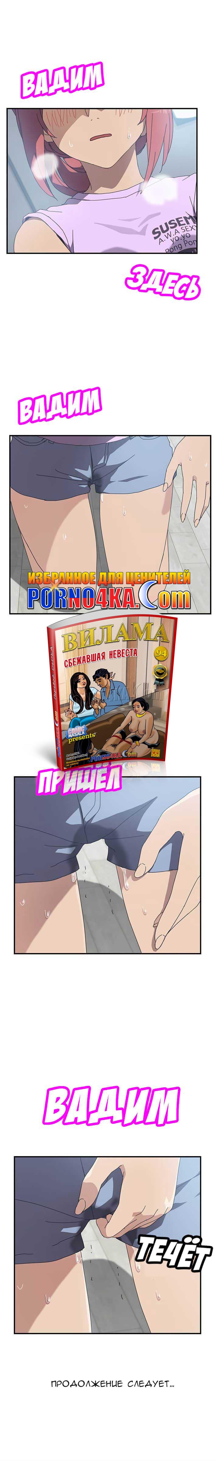 019-16 Порно комикс "Нежелательная соседка. Часть 9".