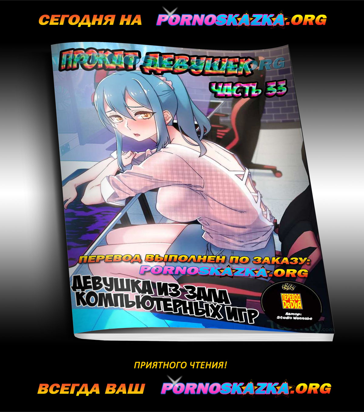 pornoskazo4ka-site_today_18-01-2020 Порно комикс "Нежелательная соседка. Часть 9".