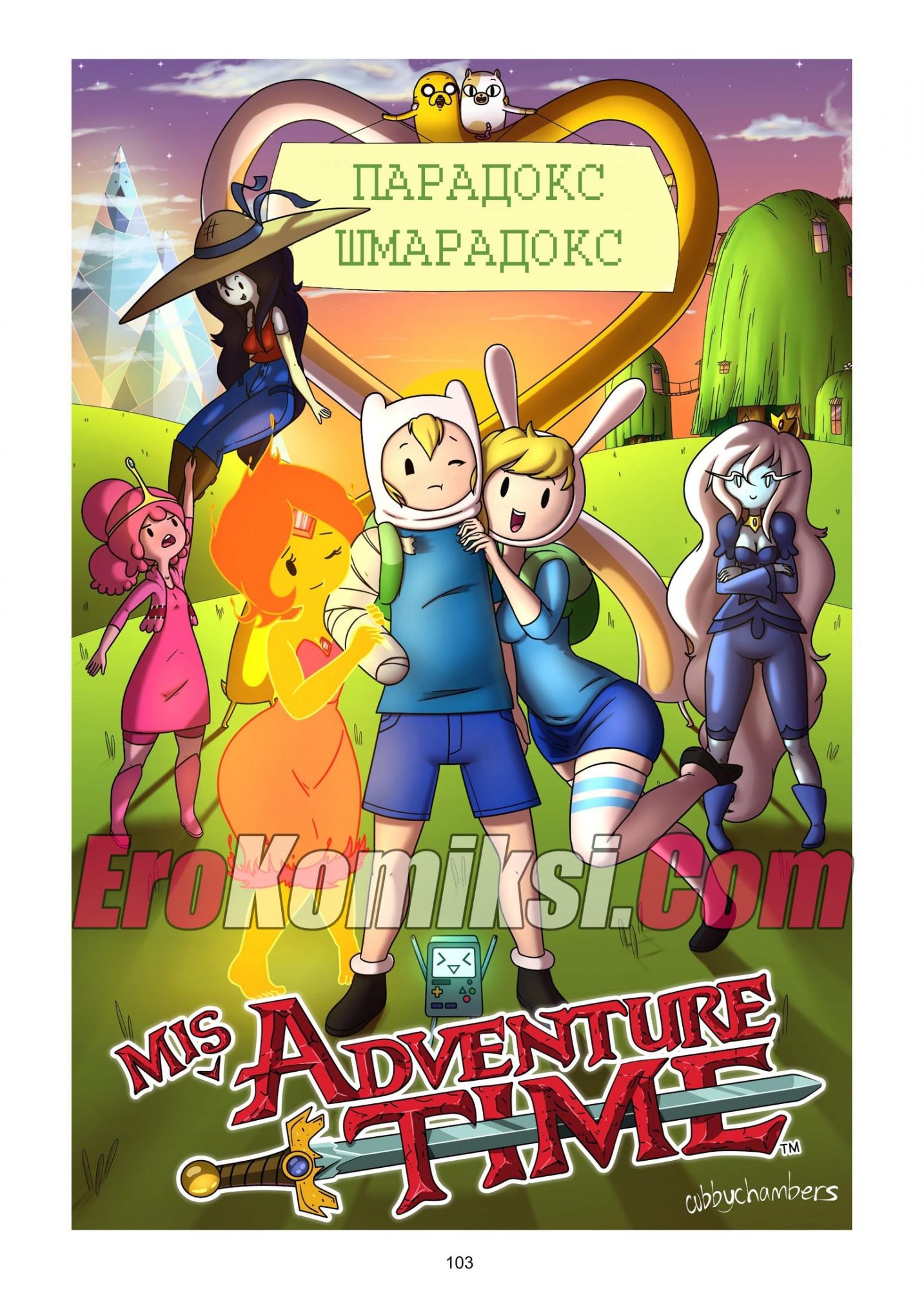 Порно комикс "Парадокс шмарадокс".