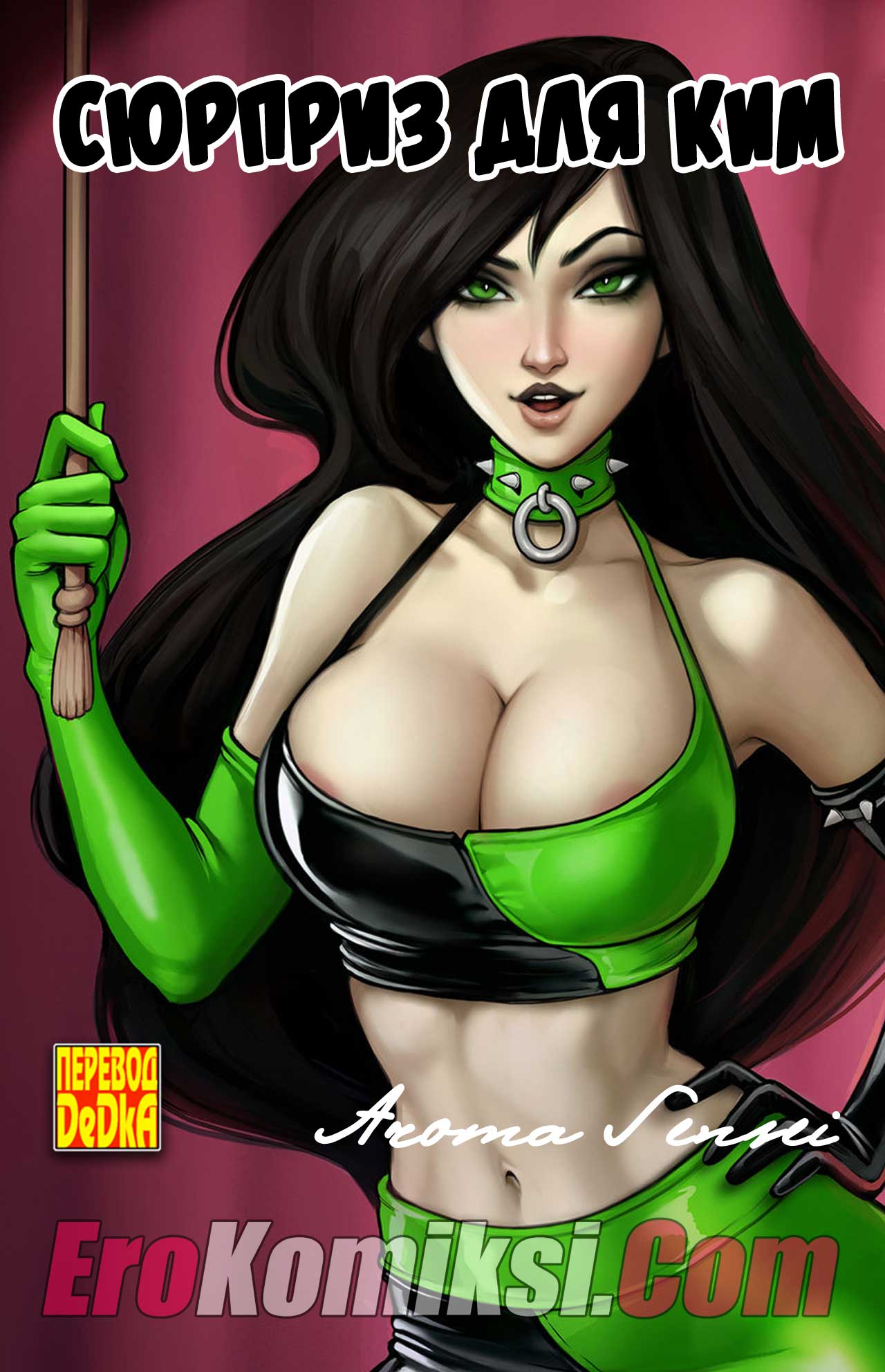 Порно комикс "Сюрприз для Ким".