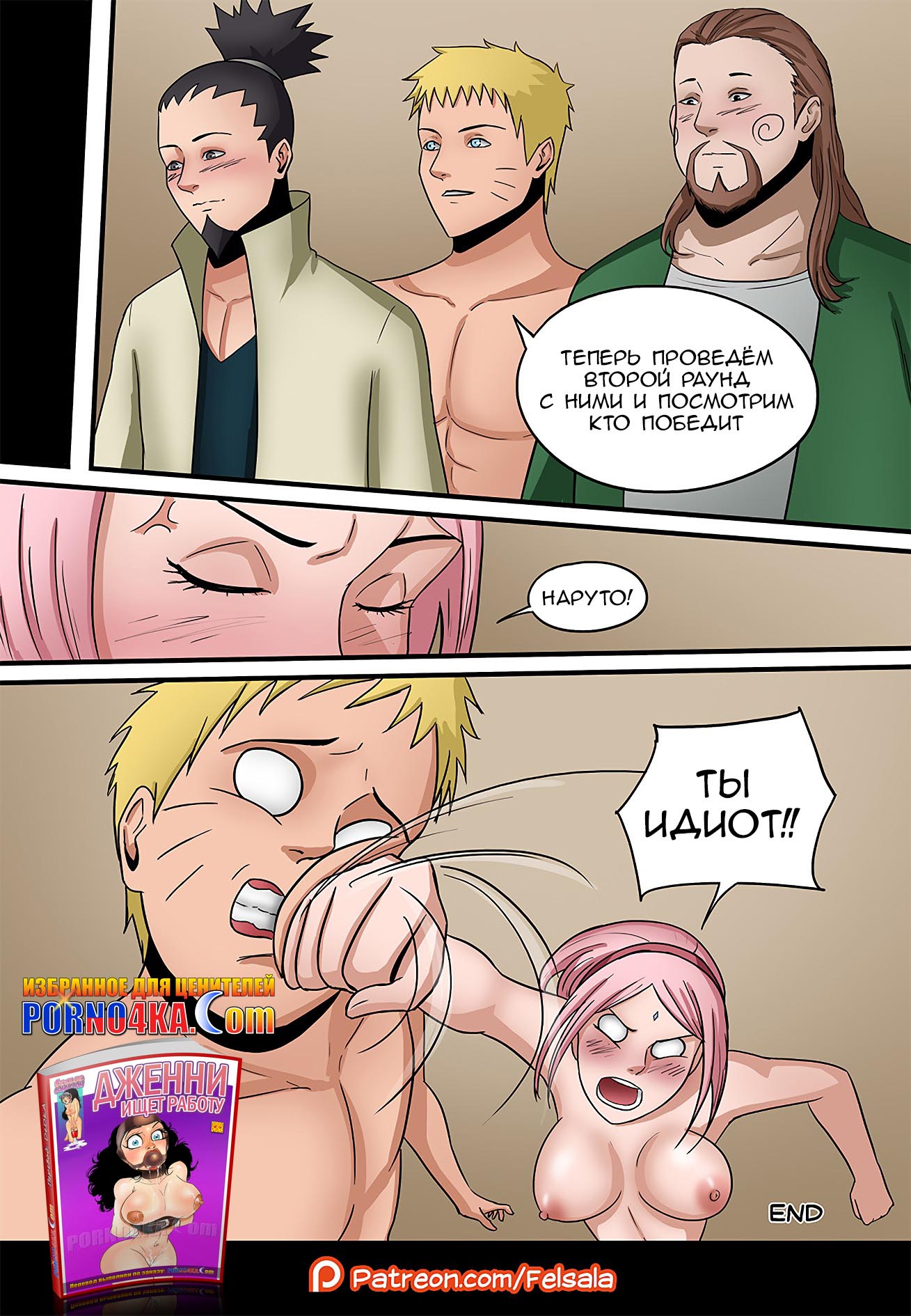 012-16 Порно комикс "Битва".