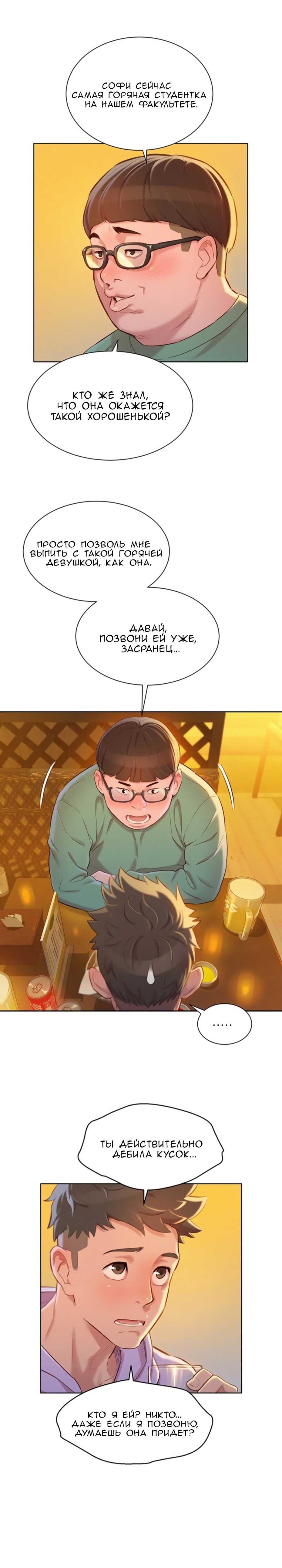 021-11 Порно комикс "Сестра по соседству. Часть 95".