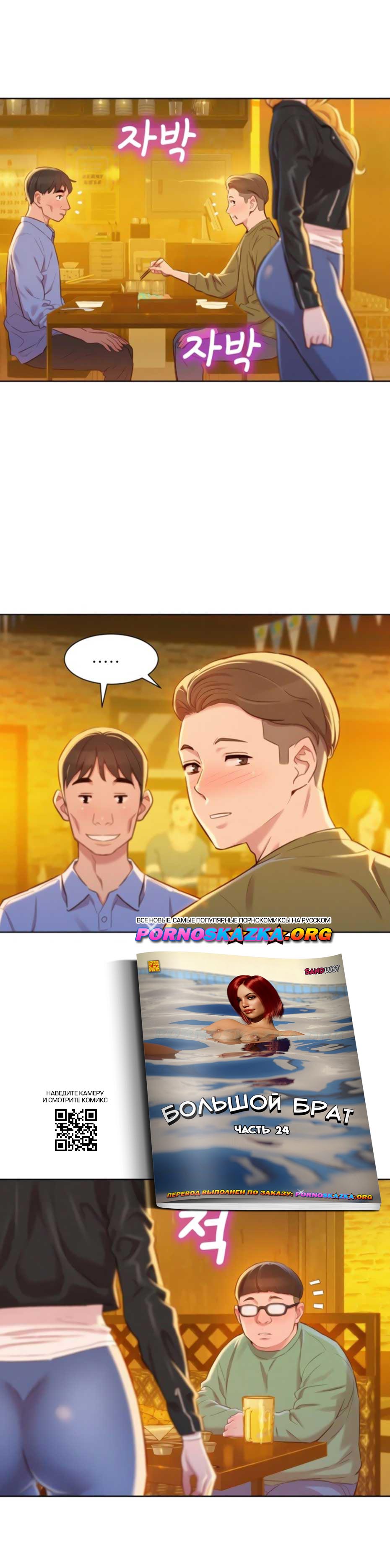 024-10 Порно комикс "Сестра по соседству. Часть 95".