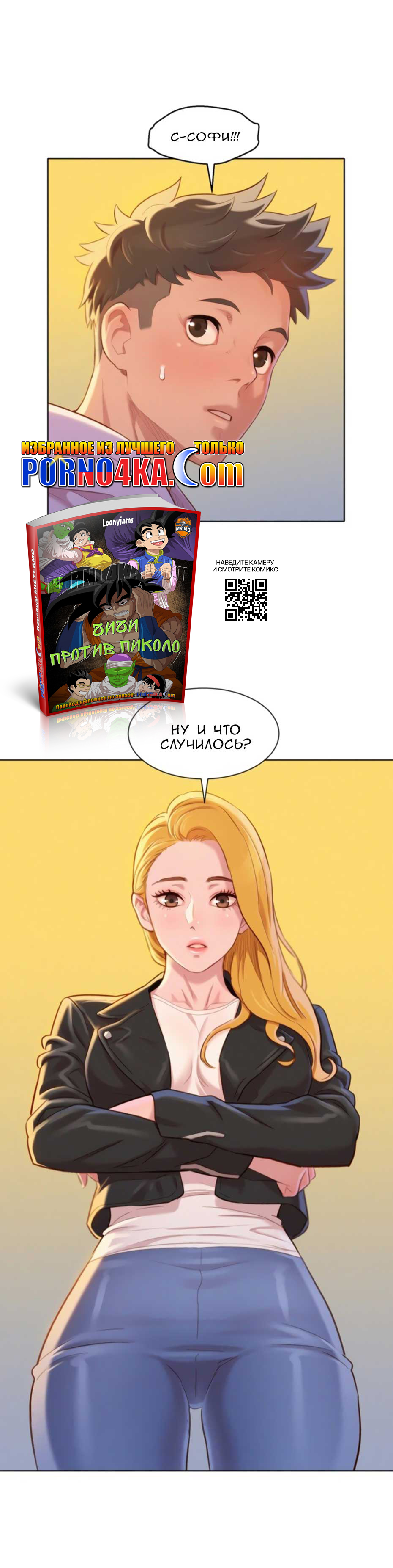 025-9 Порно комикс "Сестра по соседству. Часть 95".